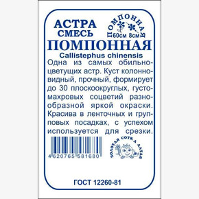 Астра Помпонная смесь б/п /Сотка/ 0,2 г/*1700