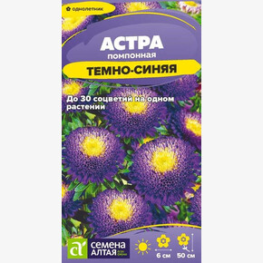 Астра Помпонная Темно-синяя/Сем Алт/цп 0,2 гр.