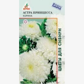 Астра Принцесса Корина 0.3г/ Агрос