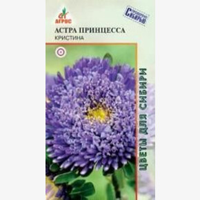 Астра Принцесса Кристина 0.3г*, Германия, одн./ Агрос