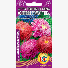 Астра Принцесса Осенняя Романтика смесь /0,2 гр Дем Сиб/