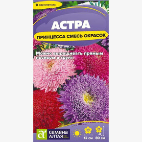 Астра Принцесса Смесь Окрасок/Сем Алт/цп 0,2 гр.