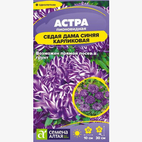 Астра Седая Дама Синяя /Сем Алт/цп 0,05 гр.