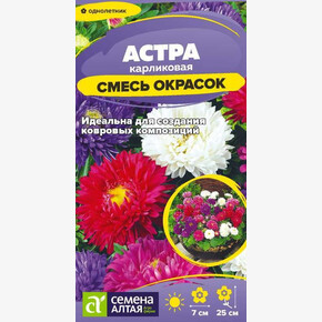 Астра смесь окрасок/Сем Алт/цп 0,1 гр.