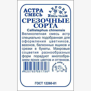 Астра Смесь срезочных сортов б/п /Сотка/ 0,2 г/*1700