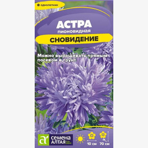 Астра Сновидение пионовидная/Сем Алт/цп 0,2 гр.