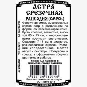 Астра срезочная Рапсодия Смесь 0,2 гр Б/П/ Деметра