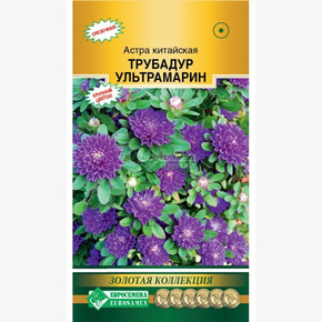 Астра ТРУБАДУР Ультрамарин китайская 10шт/ Евросемена