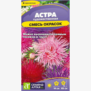 Астра Художественная Смесь Окрасок/Сем Алт/цп 0,2 гр.
