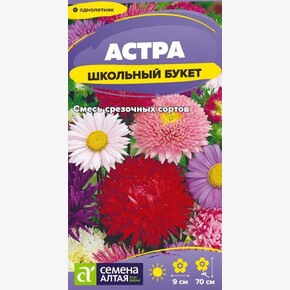 Астра Школьный букет смесь/Сем Алт/цп 0,2 гр.