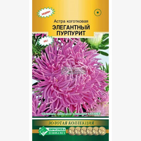 Астра ЭЛЕГАНТНЫЙ ПУРПУРИТ (0,1 гр)/ Евросемена