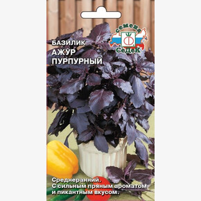 базилик Ажур Пурпурный/ Седек