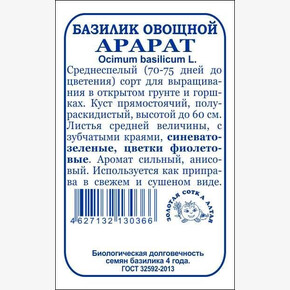 Базилик Арарат б/п /Сотка/ 0,5 г