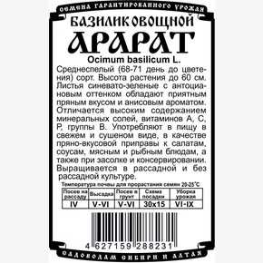 базилик Арарат фиолетовый 0,3 гр Б/П/ Деметра