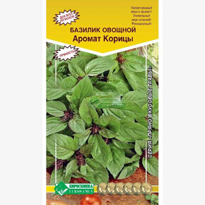 Базилик АРОМАТ КОРИЦЫ (0,5 гр)/ Евросемена