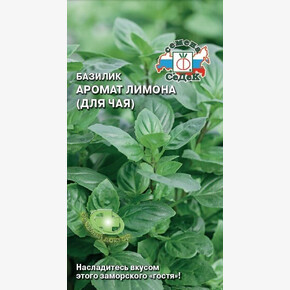 Базилик Аромат лимона (для чая)/ Седек