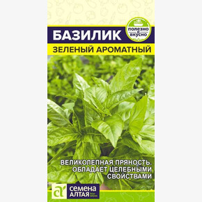 Базилик Ароматный/Семена Алтая/цп 0,2 гр.