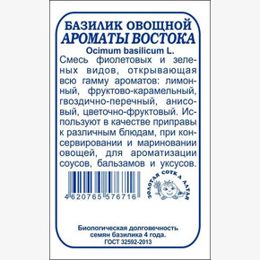 Базилик Ароматы Востока б/п /Сотка