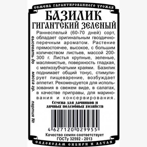 базилик Гигантский зеленый 0,3 гр Б/П/ Деметра