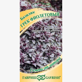 Базилик Грек фиолетовый 15 шт/ Гавриш