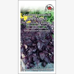 Базилик Дарк Опал /Сотка/ 0,5 г