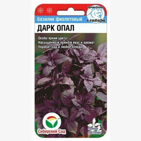 Базилик Дарк Опал 0,5г Сиб сад