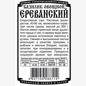 базилик Ереванский фиолетовый 0,3 гр Б/П/ Деметра