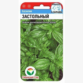 Базилик Застольный 0.5гр/ Сибсад