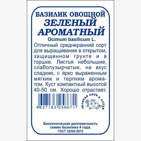 Базилик Зеленый Ароматный БП/ Сотка