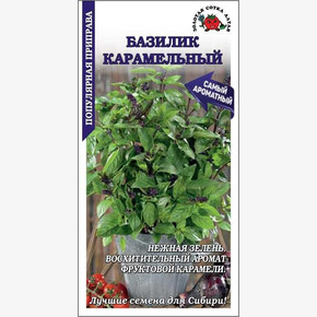 Базилик Карамельный /Сотка/ 0,5 г