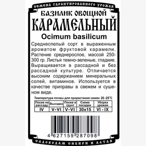 базилик Карамельный 0,3 гр Б/П/ Деметра