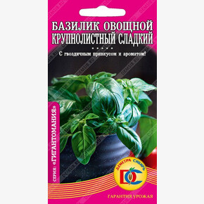 Базилик Крупнолистный сладкий /0,3 гр Деметра/