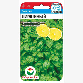 Базилик Лимонный 0.5гр/ Сибсад