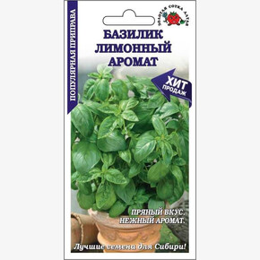 Базилик Лимонный Аромат/ Сотка