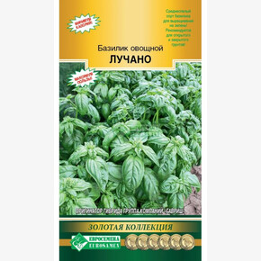 Базилик ЛУЧАНО 0,3 гр/ Евросемена