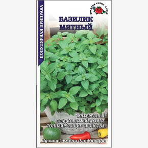 Базилик Мятный /Сотка/ 0,3 г