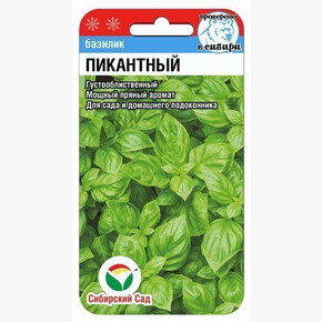 Базилик Пикантный/ Сибсад