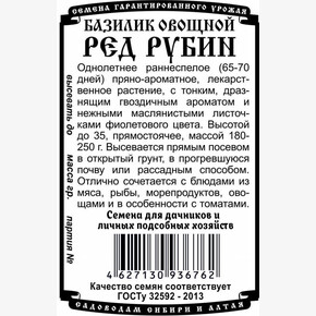 базилик Ред Рубин 0,3 гр Б/П/ Деметра