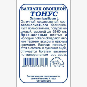 Базилик Тонус БП/ Сотка