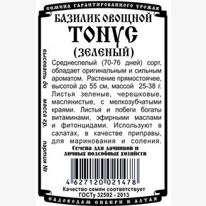 базилик Тонус зеленый 0,3 гр Б/П/ Деметра