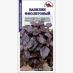 Базилик Фиолетовый /Сотка/ 0,5 г/*1200