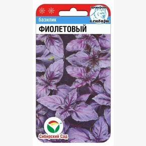 Базилик Фиолетовый 0.5гр/ Сибсад