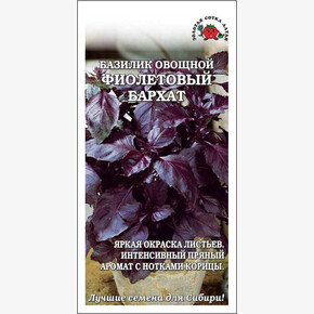 Базилик Фиолетовый бархат /Сотка/ 0,5 г