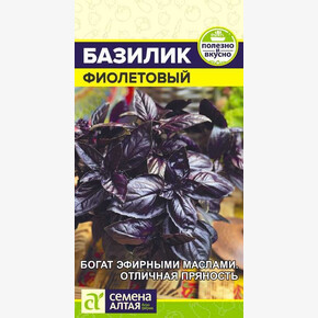 Базилик Фиолетовый/Семена Алтая/цп 0,2 гр.