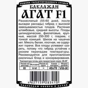 баклажан Агат 0,1 гр Б/П/ Деметра