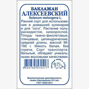 Баклажан Алексеевский б/п /Сотка