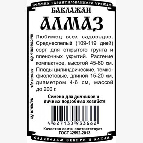 баклажан Алмаз 0,2 гр Б/П Деметра/