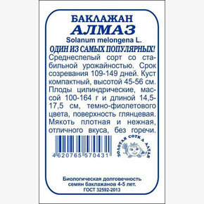 Баклажан Алмаз б/п /Сотка/ 0,3 г