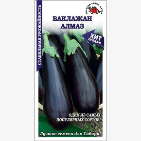 Баклажан Алмаз/ Сотка