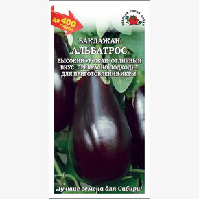Баклажан Альбатрос /Сотка/ 0,2г